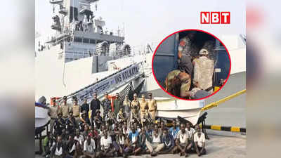 Indian Navy: 35 समुद्री लुटेरों को लेकर मुंबई पहुंची भारतीय नौसेना, एडमिरल कुमार ने बताया कैसे हुई इनकी गिरफ्तारी