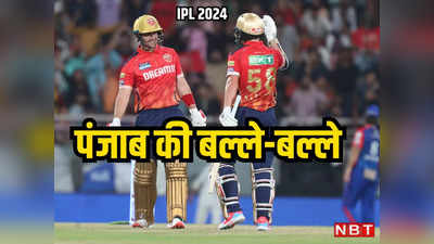 IPL 2024: दो अंग्रेजों ने बचाई पंजाब की इज्जत, दिल्ली कैपिटल्स की हार से शुरुआत, किंग्स का जोरदार आगाज