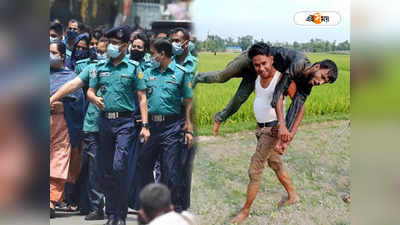 Bangladesh Police : কামড় খেয়েও ছাড়েনি হাল! ছদ্মবেশে কাঁধে ডাকাত ধরে আনল পুলিশ