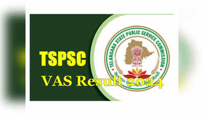 TSPSC VAS Result 2024: తెలంగాణలో 185 వెటర్నరీ అసిస్టెంట్ సర్జన్ పోస్టులు.. ఫలితాలు విడుదల.. లింక్‌ ఇదే