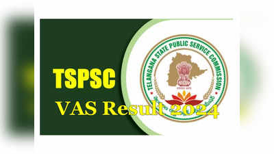 TSPSC VAS Result 2024: తెలంగాణలో 185 వెటర్నరీ అసిస్టెంట్ సర్జన్ పోస్టులు.. ఫలితాలు విడుదల.. లింక్‌ ఇదే 