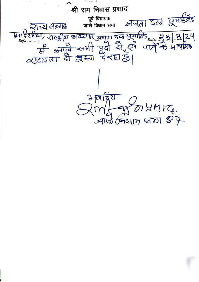 ram niwas letter.