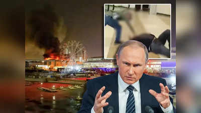 मारकर नहीं भरा मन तो दरिंदों ने काट दी गर्दन, शवों को मारी गोली... इस्लामिक स्टेट ने जारी किया मॉस्को हमले का वीडियो