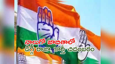 Congress 4th List: 46 మందితో కాంగ్రెస్ నాలుగో జాబితా.. వారణాసిలో మోదీతో తలపడేది ఆయనే