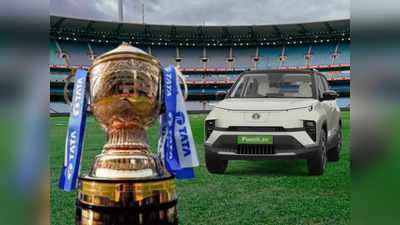 Tata Car in IPL : টাটাদের 7টি গাড়ি হয়েছে আইপিএলের অফিশিয়াল কার, কাচ ভেঙেছে শুধু একটি গাড়ির