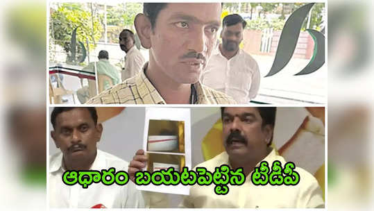 టీడీపీ వర్క్‌షాప్‌లో ఫోన్ ట్యాపింగ్ కలకలం.. పట్టుబడిన కానిస్టేబుల్‌.. ఈసీకి ఫిర్యాదు 