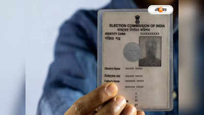 Voter Card : পড়ে রয়েছে দপ্তরে, চার লক্ষ নতুন ভোটার এখনও পাননি পরিচয় পত্র