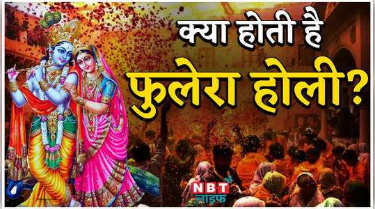 what is phulera holi know why holi of flowers is played on this day watch video