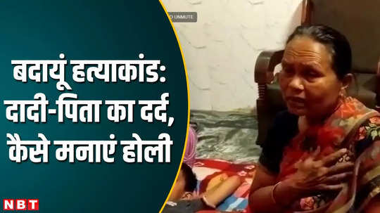 brother murder in budaun grandmother asked how to celebrate holi watch video news