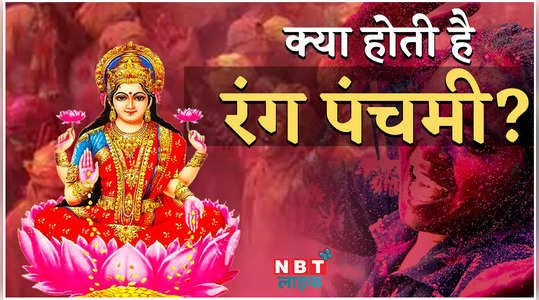 rang panchami 2023 date time shubh muhrat pujan importance and significance watch video