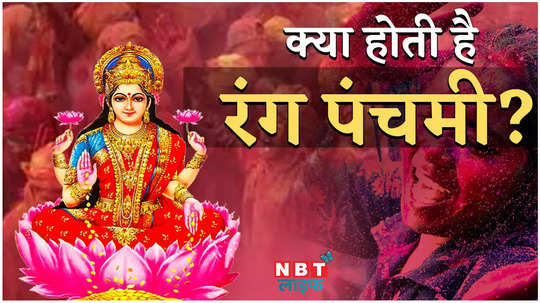 rang panchami 2023 date time shubh muhrat pujan importance and significance watch video