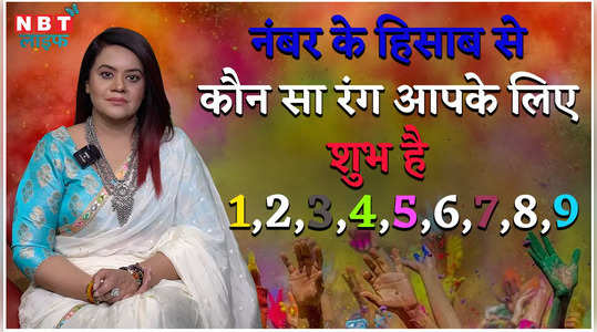 holi 2024 as per numerology which colors gulal play holi watch video