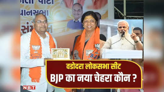 गुजरात: 2014 में जहां से जीते PM मोदी, वहां क्यों हुई टिकट वापसी, अब किस पर दांव खेलेगी BJP?