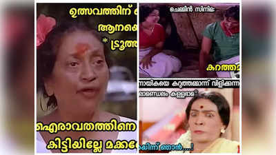 ഈ  നാട്യശാസ്ത്രം എന്ന് പറയുമ്പോൾ... വീണ്ടും എയറിൽ കയറി ഭാമ; ട്രോളുകൾ