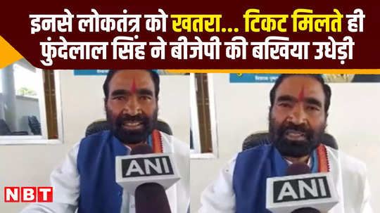 mp news congress mla phundelal singh marco roared on becoming candidate from shahdol lok sabha
