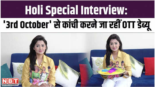 kanchi singh is going to make ott debut with 3rd october the actress is returning to acting after 7 years