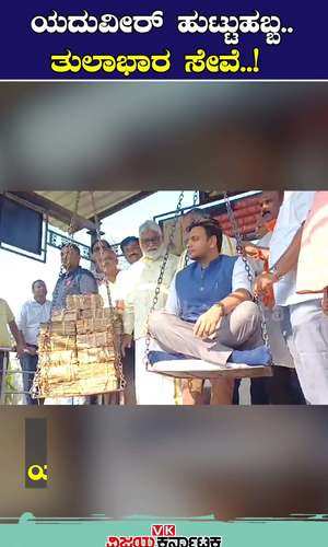 yaduveer wadiyar birthday special pooja at the temple