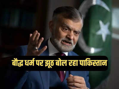 बौद्ध धर्म पाकिस्तान से दक्षिण कोरिया पहुंचा... सियोल में पाकिस्तानी राजदूत की बेशर्मी तो देखें