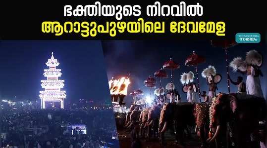 thrissur arattupuzha pooram devamela