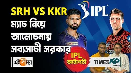 ipl 2024 kkr won by 4 runs against srh complete match analysis watch bengali video