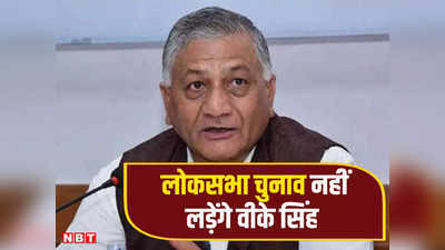 VK Singh News: बीजेपी ने गाजियाबाद से अतुल गर्ग को दिया टिकट, वीके सिंह ने चुनाव लड़ने से किया था मना