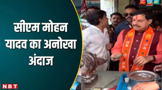 cm mohan yadav went to shop and started making tea with his own hands