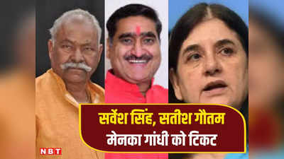 UP BJP List: यूपी से बीजेपी के 13 और प्रत्याशियों की सूची घोषित, 9 सांसदों के कटे टिकट