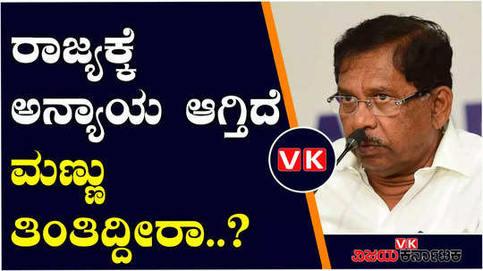 home minister parameshwara slams bjp leader v somanna