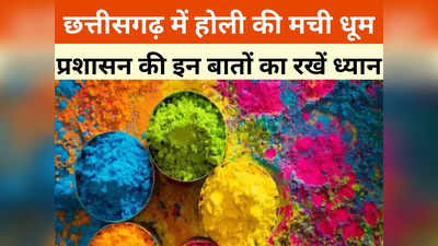 Happy Holi: होली के मौके पर नगर निगम ने दी बड़ी राहत, रंग खेलने से पहले इन बातों का रखें ध्यान