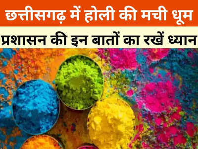 Happy Holi: होली के मौके पर नगर निगम ने दी बड़ी राहत, रंग खेलने से पहले इन बातों का रखें ध्यान