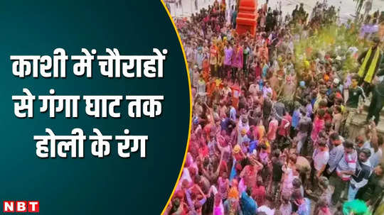 varanasi holi celebrations from roads to ganga ghats up news video
