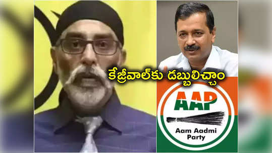 Kejriwal Remand: కేజ్రీవాల్‌కు రూ.133 కోట్ల విరాళాలు.. ఆప్‌పై ఖలిస్థానీ ఉగ్రవాది సంచలన వ్యాఖ్యలు 