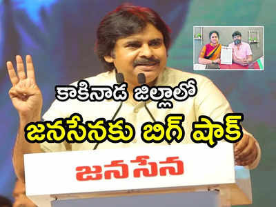 Janasena: ఆ ముగ్గురి వల్ల ఇబ్బందులు పడ్డా.. జనసేనకు సీనియర్ మహిళా నేత గుడ్ బై