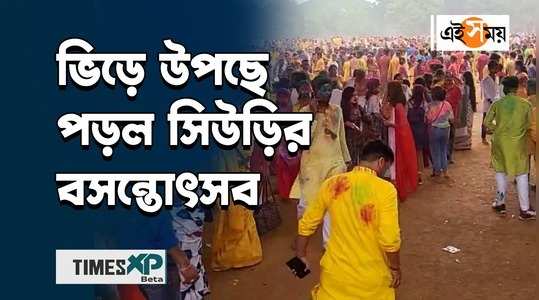 suri basanta utsav 2024 people gathering here to celebrate holi 2024 watch bengali video