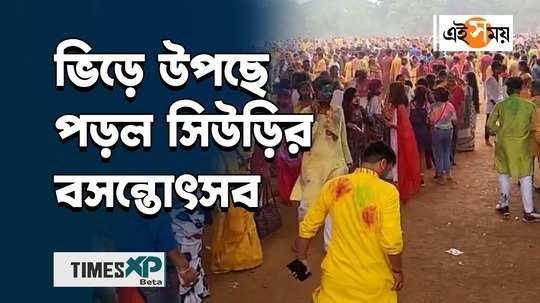 suri basanta utsav 2024 people gathering here to celebrate holi 2024 watch bengali video