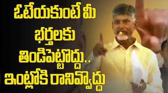 chandrababu naidu made interesting comments with women in kuppam