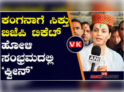 ನನ್ನ ಜನ್ಮಭೂಮಿ ನನ್ನನ್ನು ವಾಪಸ್ ಕರೆಯುತ್ತಿದೆ..; ಚುನಾವಣಾ ಅಖಾಡಕ್ಕಿಳಿದ ನಟಿ ಕಂಗನಾ ರಣಾವತ್