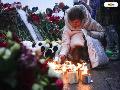 Terrorist Attack In Russia : শোকোস্তব্ধ মস্কো, কিইভে স্ট্রাইক, পাল্টা ইউক্রেনেরও