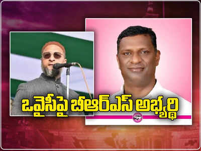 Hyderabad: ఒవైసీపై బలమైన అభ్యర్థిని బరిలో నిలిపిన కేసీఆర్.. BRS పూర్తి జాబితా ఇదే