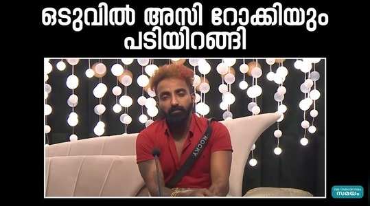 bigg boss malayalam season 6 asi rocky gets expelled from the show for physically assaulting inmate sijo john