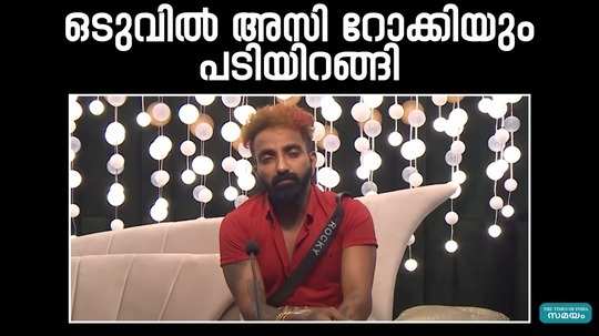 bigg boss malayalam season 6 asi rocky gets expelled from the show for physically assaulting inmate sijo john