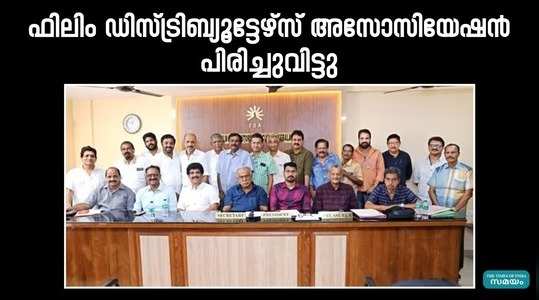 kerala film producers associations committee dissolved
