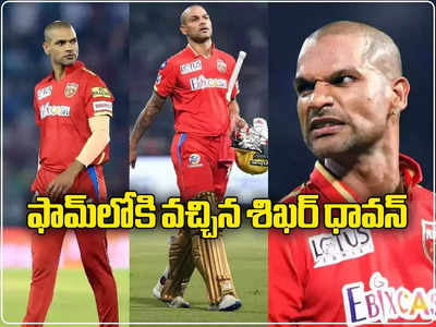 RCB vs PBKS: శిఖర్ ధావన్ శుభారంభం.. సిరాజ్ నిప్పులు, బెంగళూరులో ఆసక్తికర పోరు