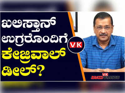 ಖಲಿಸ್ತಾನ್‌ ಪರ ಹೋರಾಟಗಾರರಿಂದ ಎಎಪಿಗೆ 133 ಕೋಟಿ ರೂ., ಗುರುಪತ್ವಂತ್ ಸಿಂಗ್ ಪನ್ನು ಆರೋಪ