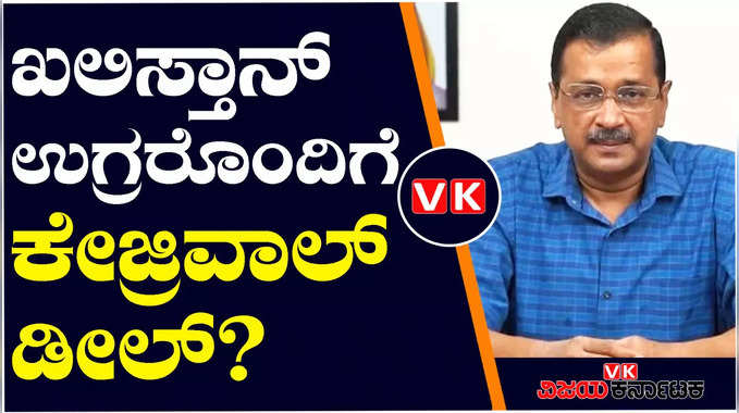 ಖಲಿಸ್ತಾನ್‌ ಪರ ಹೋರಾಟಗಾರರಿಂದ ಎಎಪಿಗೆ 133 ಕೋಟಿ ರೂ., ಗುರುಪತ್ವಂತ್ ಸಿಂಗ್ ಪನ್ನು ಆರೋಪ