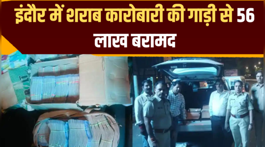 police checking found rs 56 lakh cash from fortuner indore liquor businessma