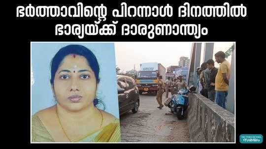 kottayam native priya binoy dead for scooter accident