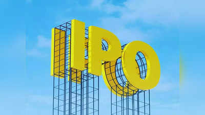 IPO News: आज है कमाई का मौका! खुलने जा रहे 6 नए आईपीओ, निवेश से पहले देखें सभी डिटेल्स