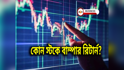 Stocks to Buy on 26 March: IPL-র 2টি স্টকে নজর, মঙ্গলে মাল্টিব্যাগার হতে পারে এই 5টি শেয়ার