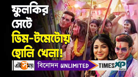 holi celebration in bengali serial phulki set watch bengali video